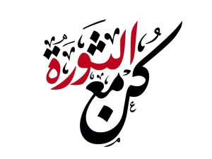 حقوق الصورة: محمد جابر. موقع: Twitter