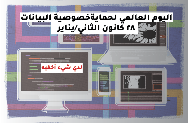 Header DAta Privacy Day