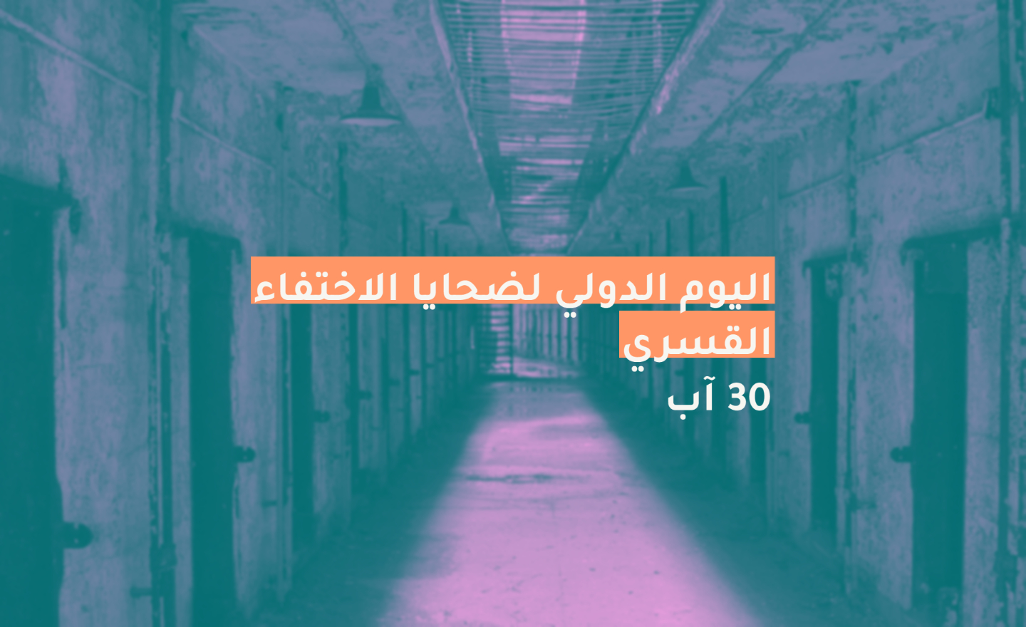 International Day of the Victims of Enforced Disappearances-Ar