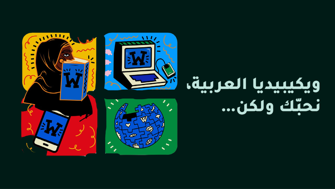 Wikipedia Day 2022 Arabic