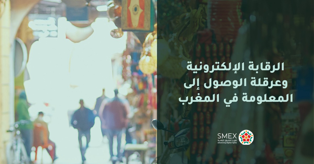 Morocco access to info